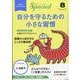 PHP スペシャル 2025年 08月号 [雑誌]
