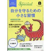 PHP スペシャル 2025年 08月号 [雑誌]