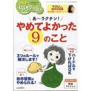 PHPくらしラク～る 2025年 08月号 [雑誌]