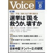Voice (ボイス) 2025年 08月号 [雑誌]
