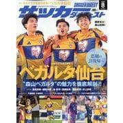 サッカーダイジェスト 2025年 08月号 [雑誌]