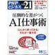 THE 21 (ざ・にじゅういち) 2025年 08月号 [雑誌]
