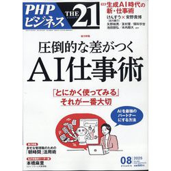 THE 21 (ざ・にじゅういち) 2025年 08月号 [雑誌]