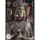 サライ 2025年 08月号 [雑誌]