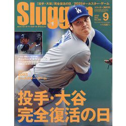 SLUGGER (スラッガー) 2025年 09月号 [雑誌]