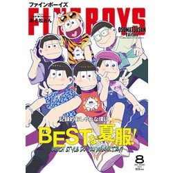 FINEBOYS (ファインボーイズ)増刊 OSOMATSUSAN Edition 2025年 08月号 [雑誌]