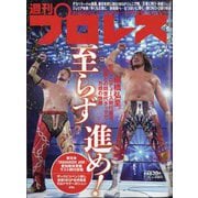 週刊 プロレス 2025年 7/16号 [雑誌]