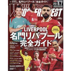 WORLD SOCCER DIGEST (ワールドサッカーダイジェスト) 2025年 8/7号 [雑誌]