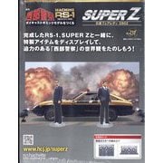 西部警察 スーパーZ 2025年 7/9号 (218) [雑誌]
