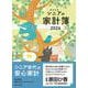 高年生活の家計簿 2026年イラスト版 [単行本]