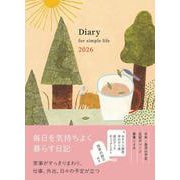 Diary for simple life 2026年版（主婦日記 2026年版） [単行本]
