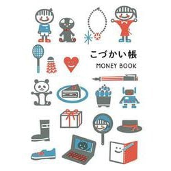 こづかい帳 2026年版 [単行本]