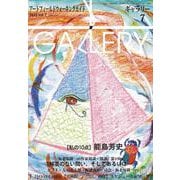 ギャラリー2025vol.7 [ムックその他]