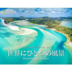 ナショナル ジオグラフィック カレンダー2026　世界にひとつの風景－Beautiful Landscapes [カレンダー]