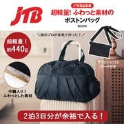 JTB完全監修 超軽量! ふわっと素材のボストンバッグBOOK [ムックその他]
