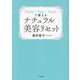 ［Style］［Skin］［Face］で整えるナチュラル美容リセット [単行本]