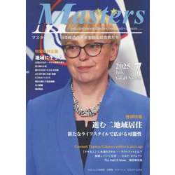 MASTERS 2025年7月号 [全集叢書]