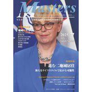 MASTERS 2025年7月号 [全集叢書]