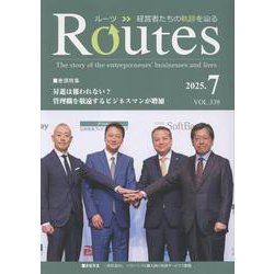 ROUTES 2025年7月号 [全集叢書]