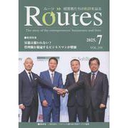 ROUTES 2025年7月号 [全集叢書]