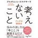 考えないこと－ブッダの瞑想法(だいわ文庫) [文庫]