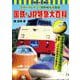 ブルートレイン・新幹線も大集結 国鉄・JR特急大百科 [図鑑]