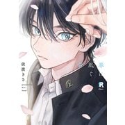 春に凪ぐ青(from RED COMICS<077>) [コミック]