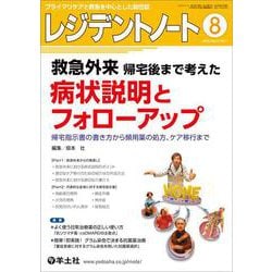 レジデントノート2025年8月号(レジデントノート) [単行本]