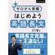 大学入試 ゼロから覚醒 はじめよう英語長文 [単行本]