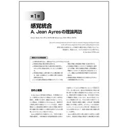 感覚統合とその実践 感覚統合とその実践 第3版 | Anita C.Bundy, Shelly J.Lane