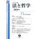 法と哲学　第11号 [全集叢書]