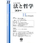 法と哲学　第11号 [全集叢書]