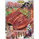 大江戸美味いメシ 春夏秋冬（SPコミックス） [コミック]