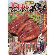 大江戸美味いメシ 春夏秋冬（SPコミックス） [コミック]
