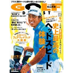 GOLF DIGEST (ゴルフダイジェスト) 2025年 09月号 [雑誌]