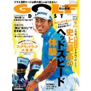 GOLF DIGEST (ゴルフダイジェスト) 2025年 09月号 [雑誌]