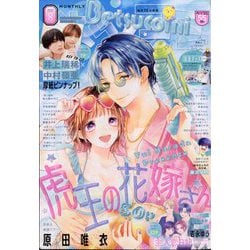 Betsucomi (ベツコミ) 2025年 08月号 [雑誌]