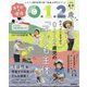 あそびと環境0・1・2歳 2025年 08月号 [雑誌]