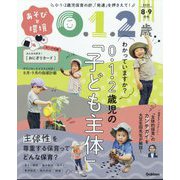 あそびと環境0・1・2歳 2025年 08月号 [雑誌]