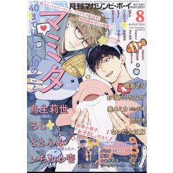 MAGAZINE BE×BOY (マガジンビーボーイ) 2025年 08月号 [雑誌]