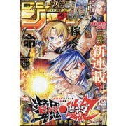 週刊少年ジャンプ 2025年 7/21号 [雑誌]