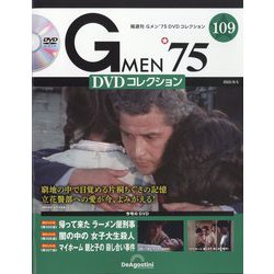 隔週刊　Gメン’75 DVDコレクション　2号〜23号 全巻未使用品 隔週刊 Gメン75 DVDコレクション 2021年 2/2号 [雑誌] D… - メルカリ