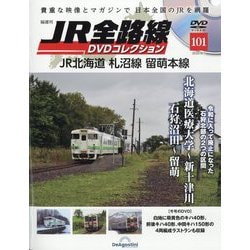 JR全路線DVDコレクション 2025年 8/5号 (101) [雑誌]