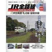JR全路線DVDコレクション 2025年 8/5号 (101) [雑誌]