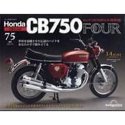 HondaCB750FOUR再刊行版 2025年 7/22号 (75) [雑誌]