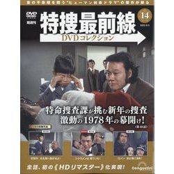 特捜最前線　DVDコレクション　１～５ 特捜最前線 DVDコレクション 1−5巻 - メルカリ