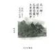 北一輝・近衛文麿・石原莞爾と大東亜戦争－開戦に至る思想の系譜 [単行本]