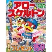 元気が出る！アロー＆スケルトン  VOL.6(MSムック) [ムックその他]
