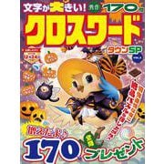 クロスワードタウンSP　VOL.5(MSムック) [ムックその他]