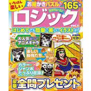 いちばん楽しいロジック　VOL.3(MSムック) [ムックその他]